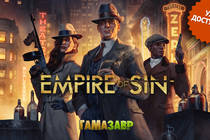 Empire of Sin — уже доступно!